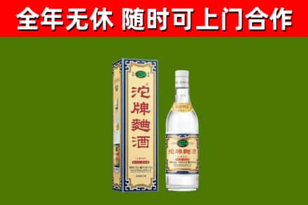 宝塔区回收沱牌曲酒